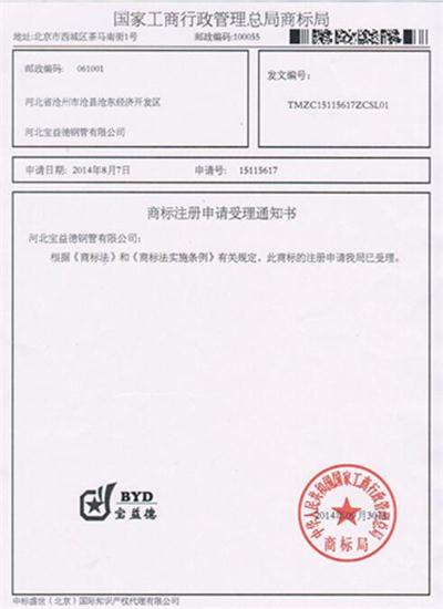 山东公司商标注册证书
